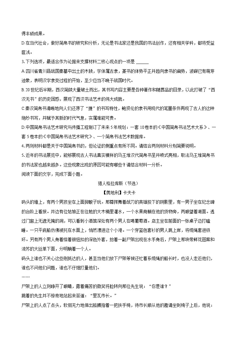 2022-2023学年甘肃省高一（下）期末语文试卷（含详细答案解析）03
