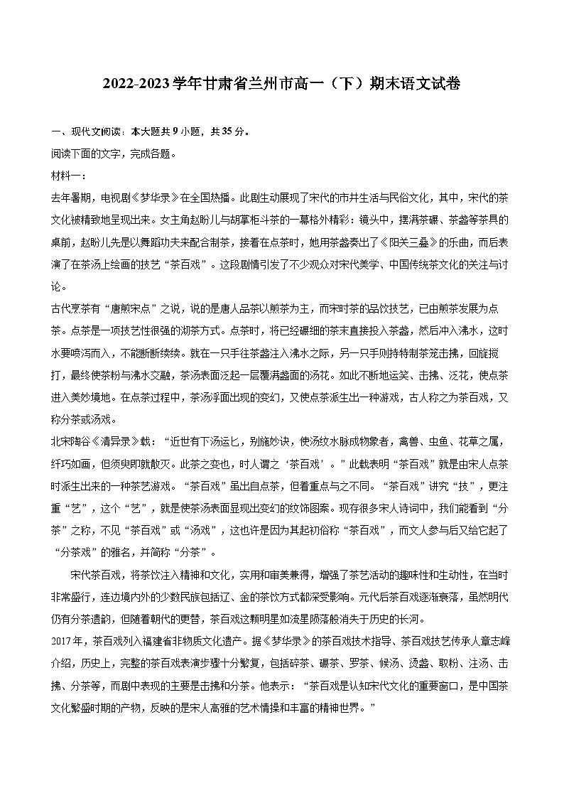 2022-2023学年甘肃省兰州市高一（下）期末语文试卷（含详细答案解析）01