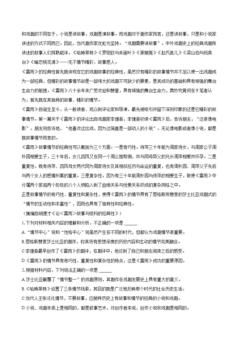 2022-2023学年甘肃省定西市渭源县高一（下）期末语文试卷（含详细答案解析）02