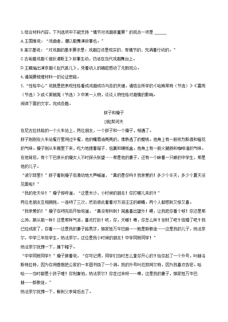 2022-2023学年甘肃省定西市渭源县高一（下）期末语文试卷（含详细答案解析）03
