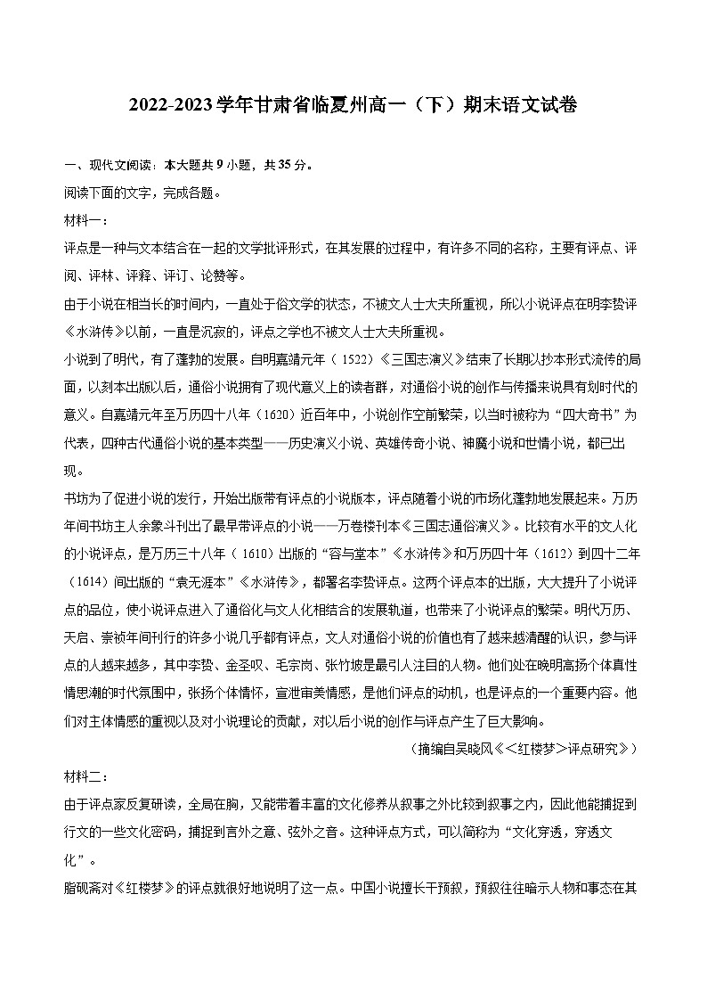 2022-2023学年甘肃省临夏州高一（下）期末语文试卷（含详细答案解析）01