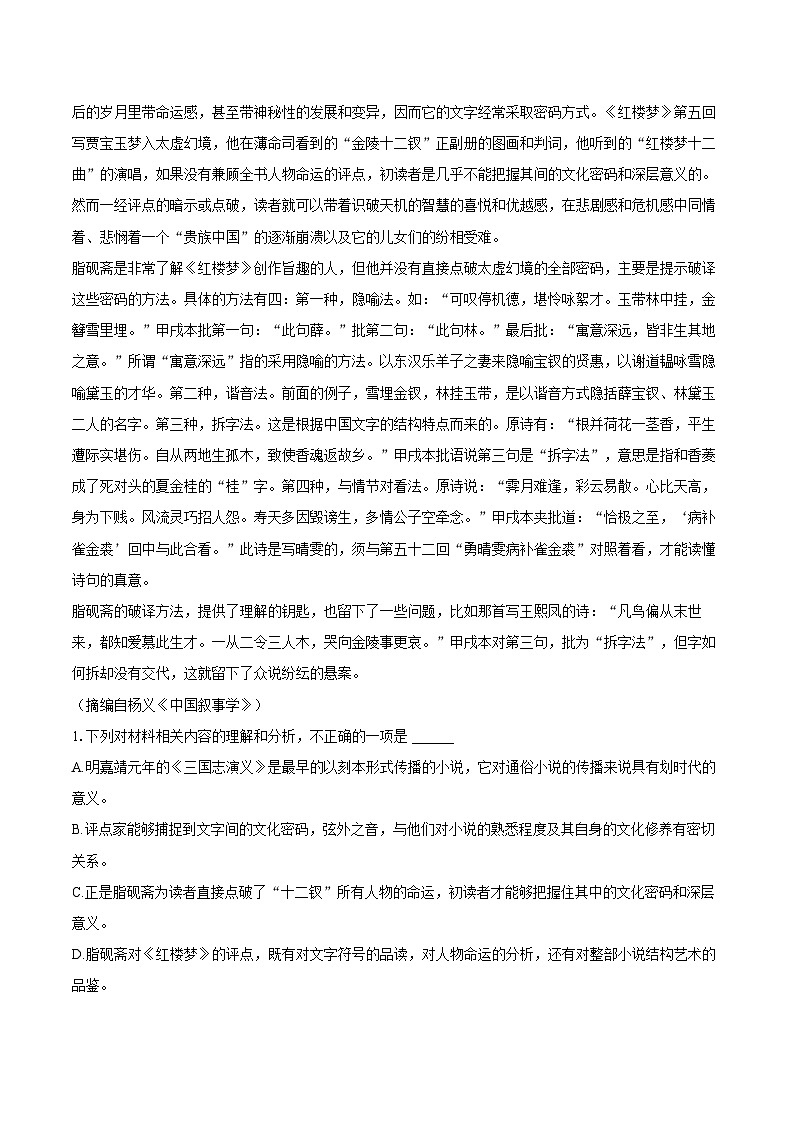 2022-2023学年甘肃省临夏州高一（下）期末语文试卷（含详细答案解析）02