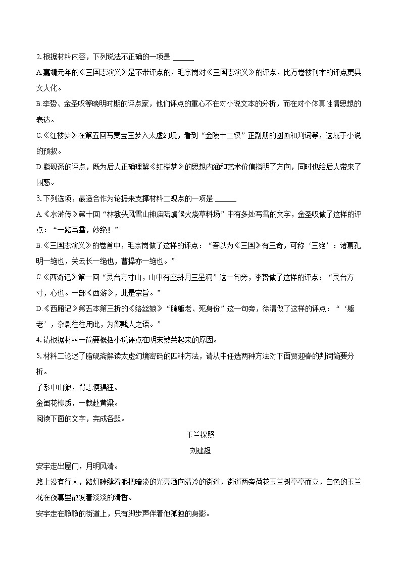 2022-2023学年甘肃省临夏州高一（下）期末语文试卷（含详细答案解析）03