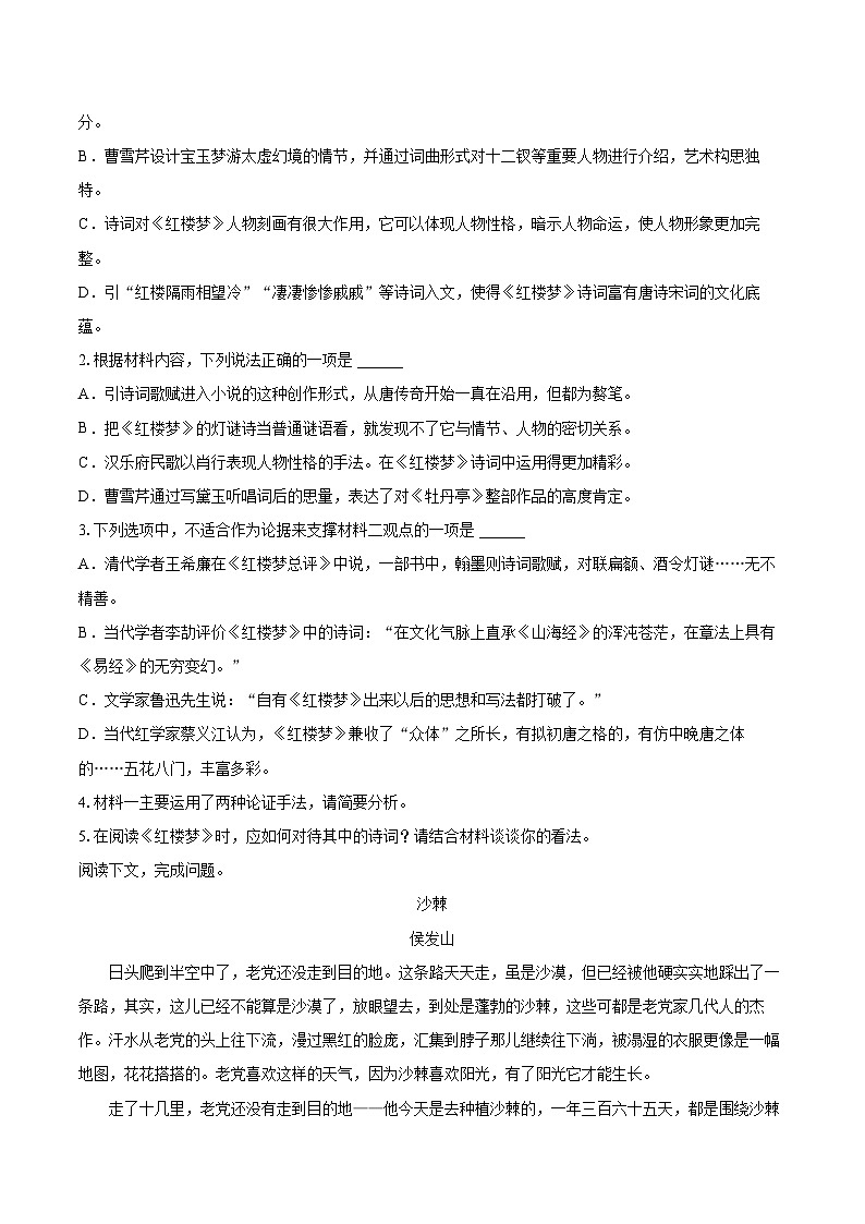 2022-2023学年广西百色市高一（下）期末语文试卷（含详细答案解析）03