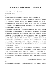 2022-2023学年广西桂林市高一（下）期末语文试卷（含详细答案解析）