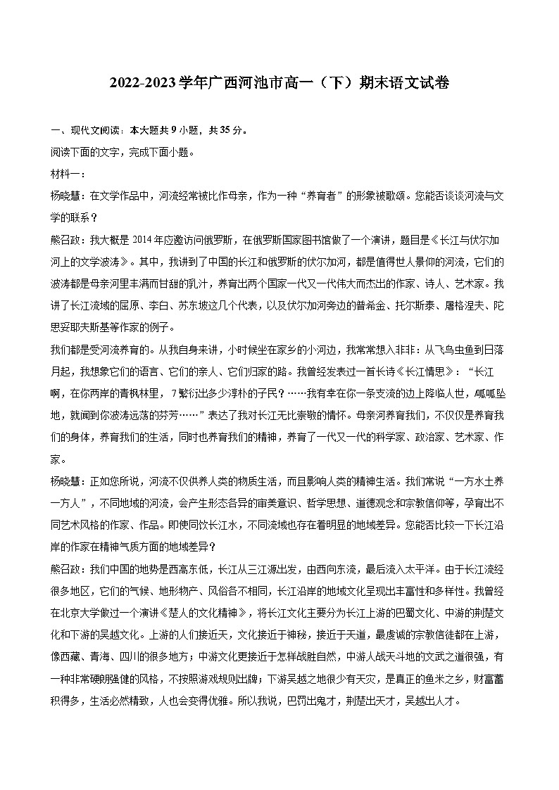 2022-2023学年广西河池市高一（下）期末语文试卷（含详细答案解析）01