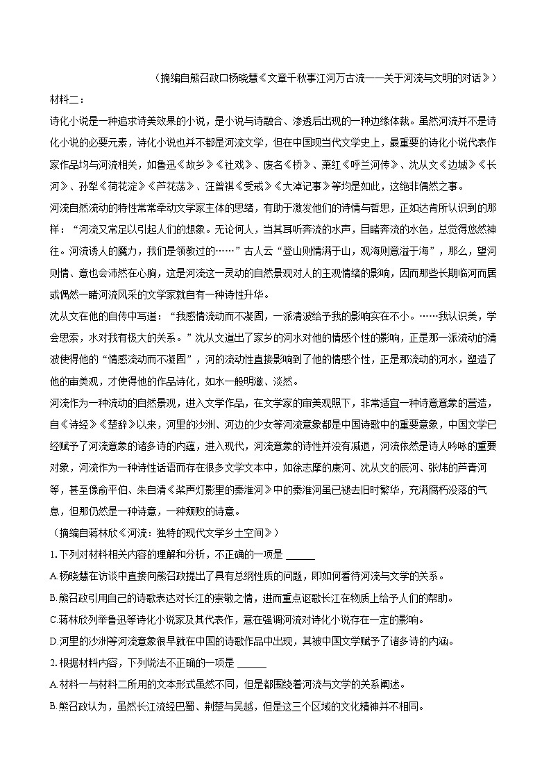 2022-2023学年广西河池市高一（下）期末语文试卷（含详细答案解析）02