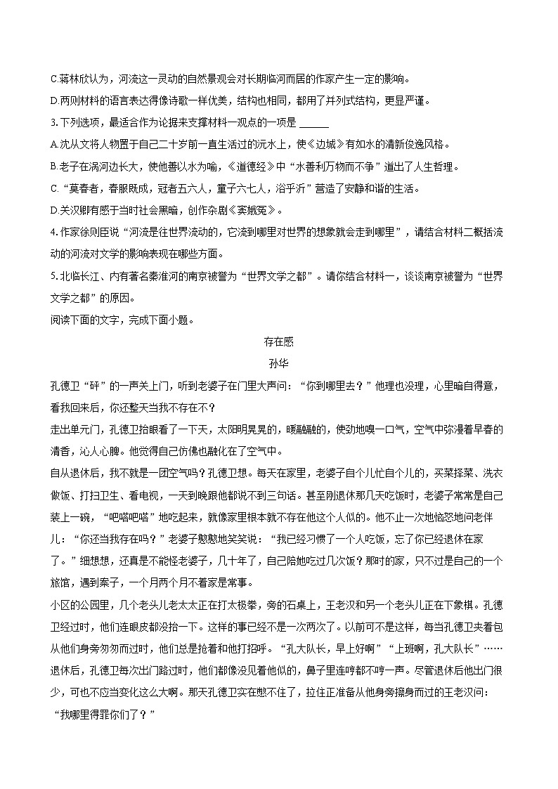 2022-2023学年广西河池市高一（下）期末语文试卷（含详细答案解析）03