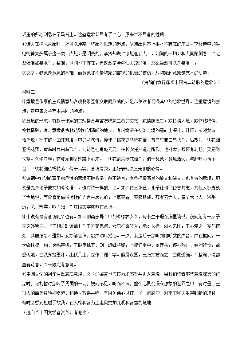 2022-2023学年广西来宾市高一（下）期末语文试卷（含详细答案解析）02