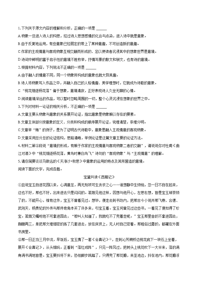 2022-2023学年广西来宾市高一（下）期末语文试卷（含详细答案解析）03