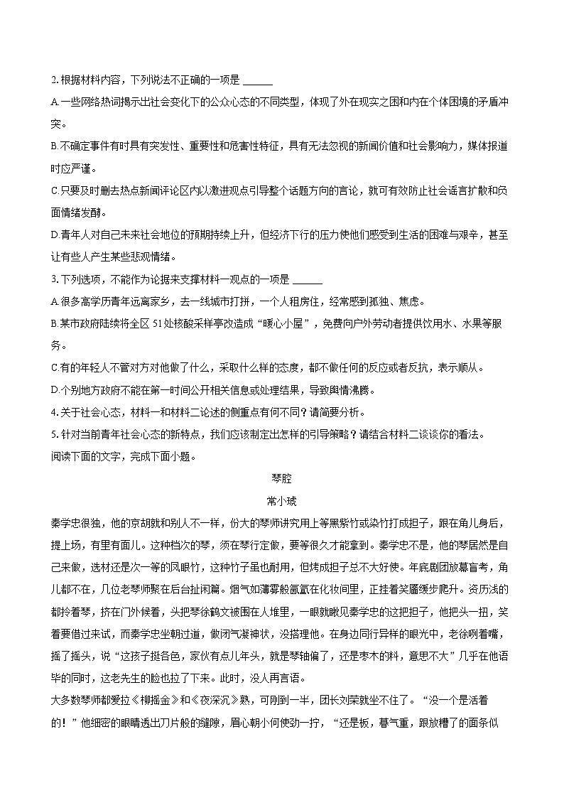 2022-2023学年广西南宁市普高联盟高一（下）期末语文试卷（含详细答案解析）03