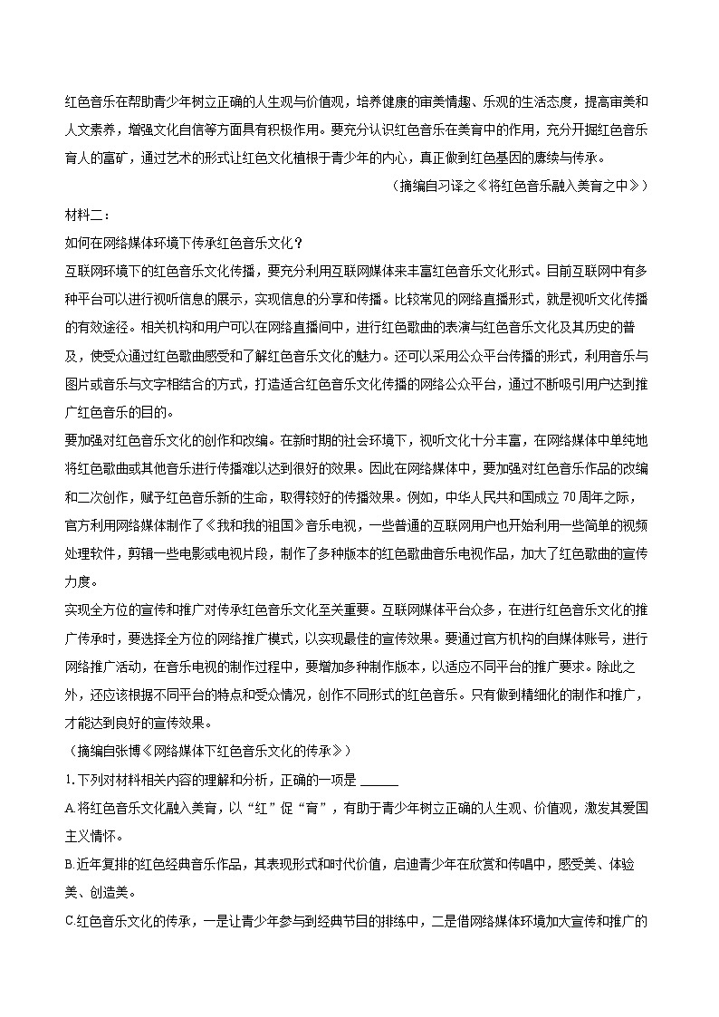 2022-2023学年贵州省六盘水市高一（下）期末语文试卷（含详细答案解析）02