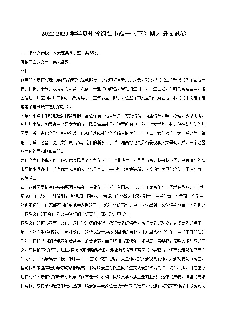 2022-2023学年贵州省铜仁市高一（下）期末语文试卷（含详细答案解析）第1页