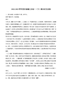 2022-2023学年贵州省遵义市高一（下）期末语文试卷（含详细答案解析）