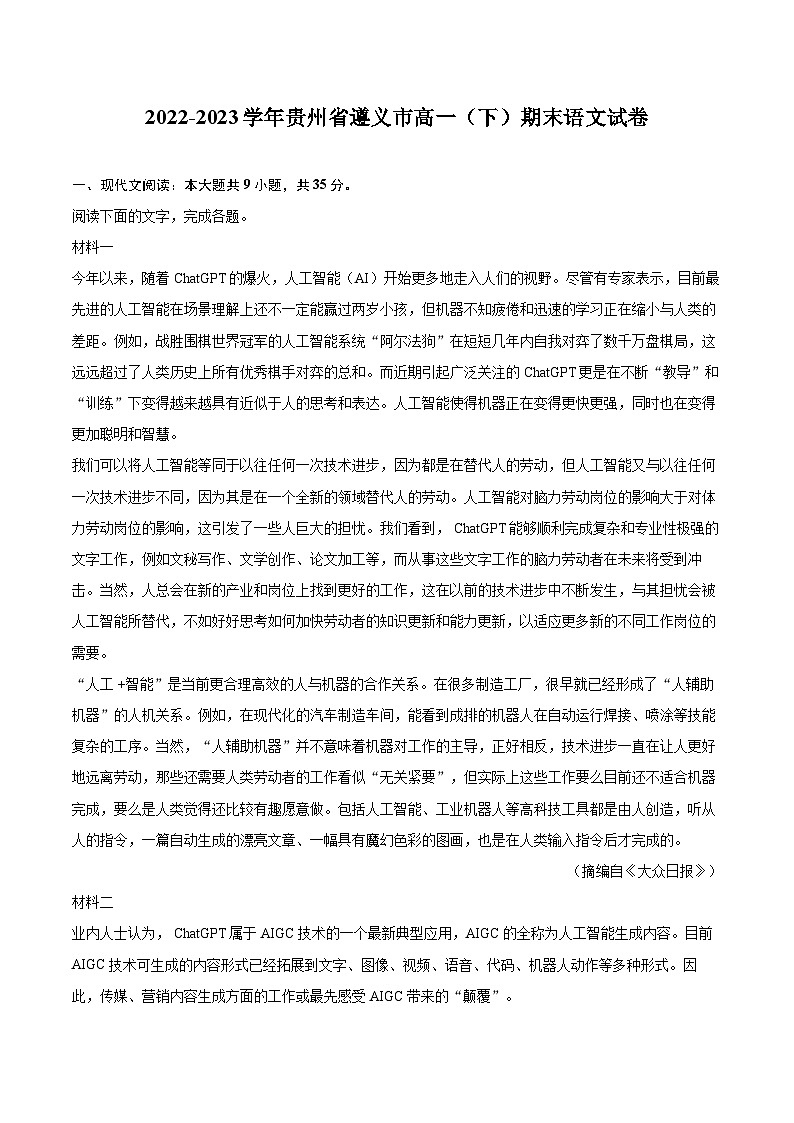 2022-2023学年贵州省遵义市高一（下）期末语文试卷（含详细答案解析）01