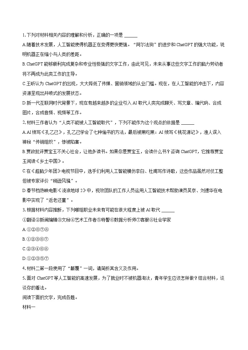 2022-2023学年贵州省遵义市高一（下）期末语文试卷（含详细答案解析）03