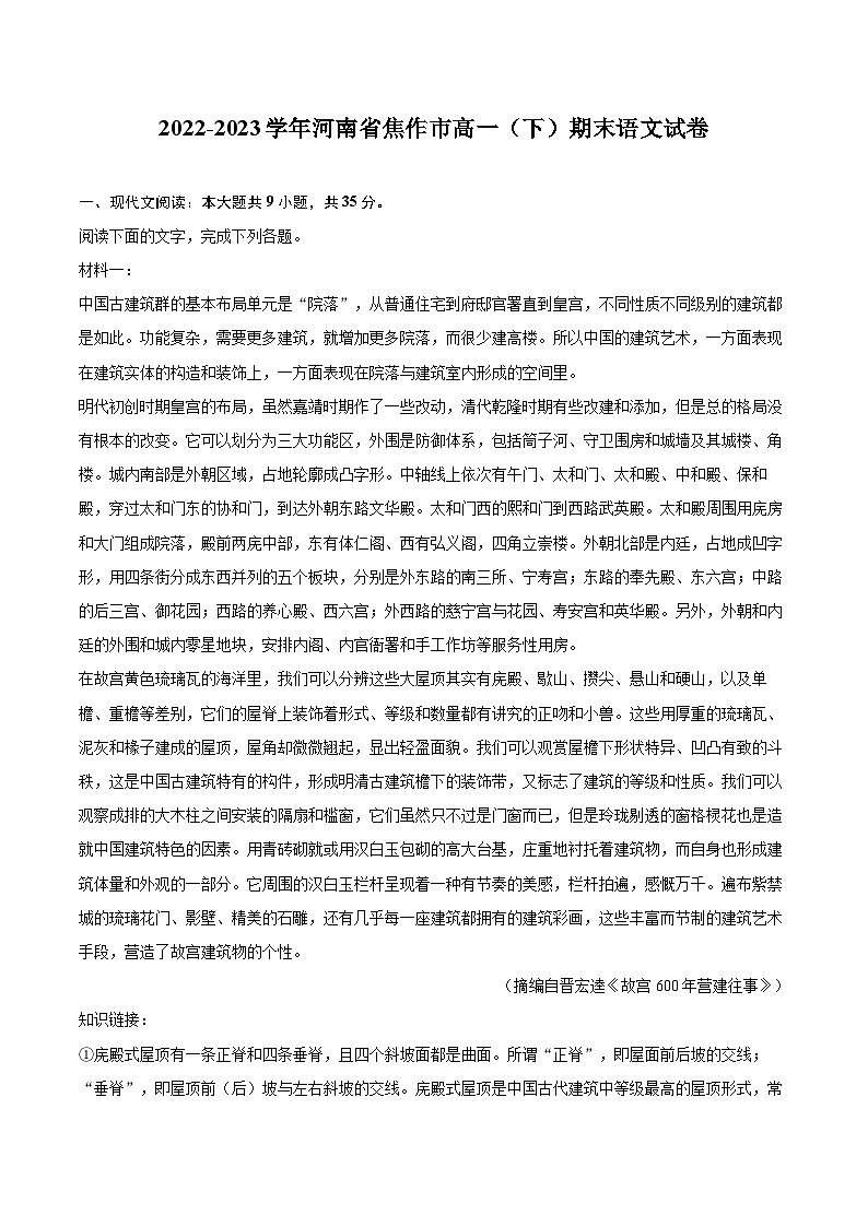 2022-2023学年河南省焦作市高一（下）期末语文试卷（含详细答案解析）01