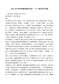 2022-2023学年河南省洛阳市高一（下）期末语文试卷（含详细答案解析）