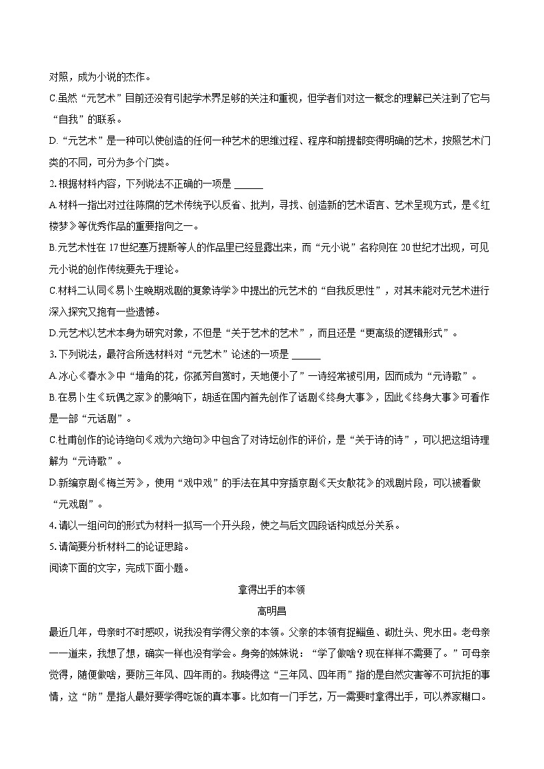 2022-2023学年河南省洛阳市高一（下）期末语文试卷（含详细答案解析）03