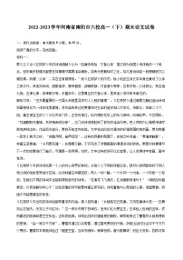 2022-2023学年河南省南阳市六校高一（下）期末语文试卷（含详细答案解析）