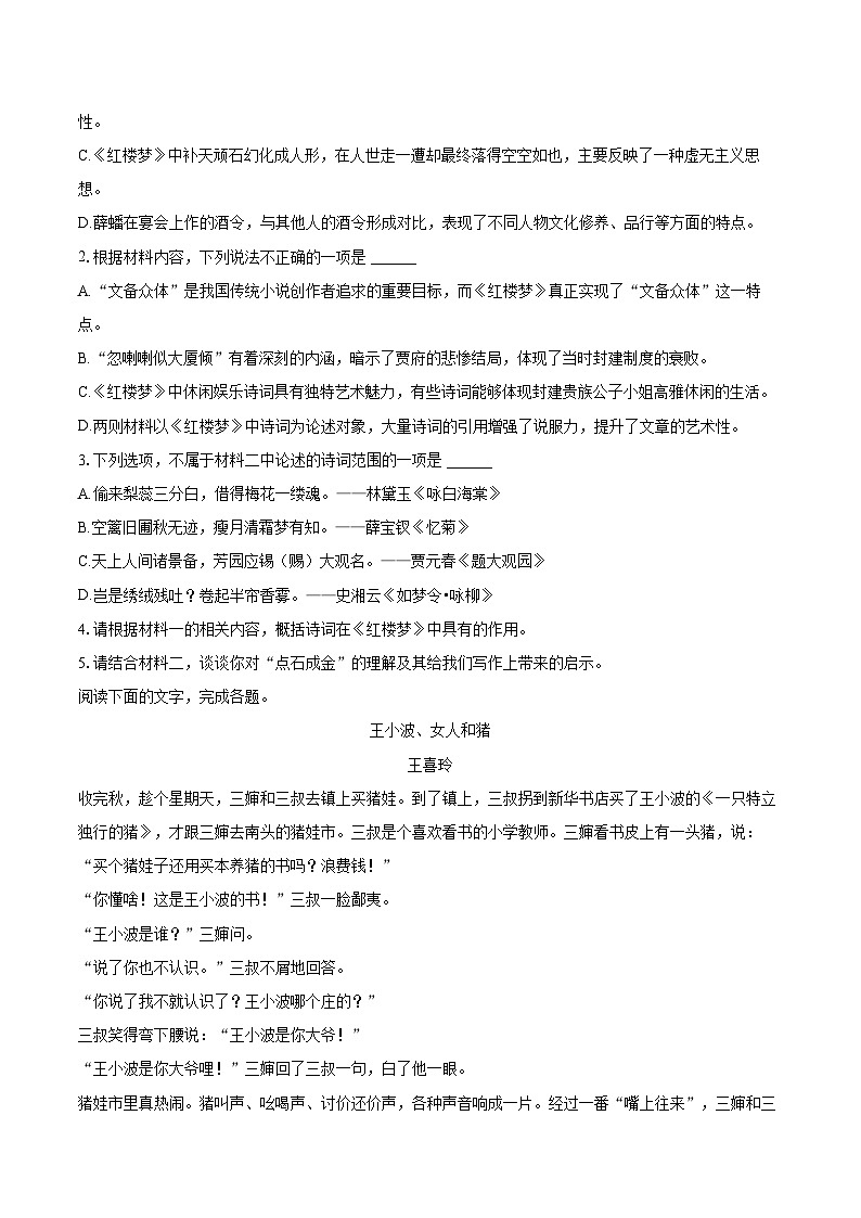 2022-2023学年河南省南阳市六校高一（下）期末语文试卷（含详细答案解析）03
