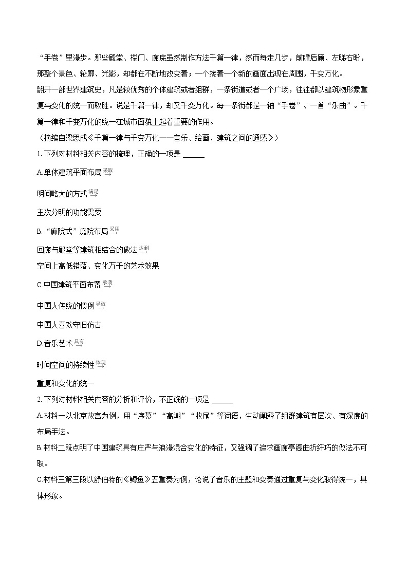 2022-2023学年河南省郑州市高一（下）期末语文试卷（含详细答案解析）03