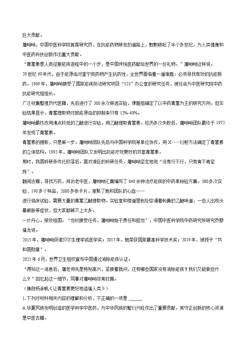 2022-2023学年黑龙江省哈尔滨市高一（下）期末语文试卷（含详细答案解析）02