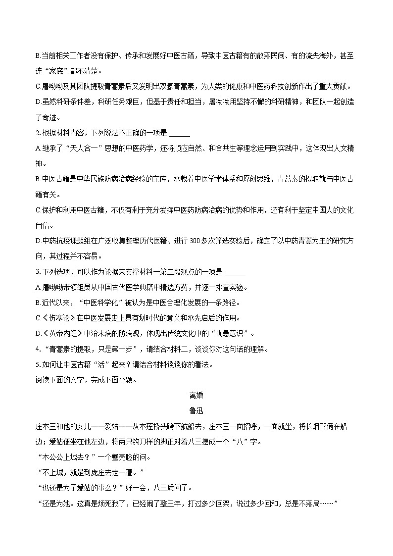 2022-2023学年黑龙江省哈尔滨市高一（下）期末语文试卷（含详细答案解析）03