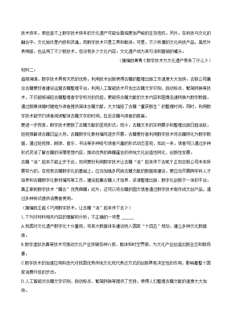 2022-2023学年黑龙江省齐齐哈尔市八校联考高一（下）期末语文试卷（含详细答案解析）02