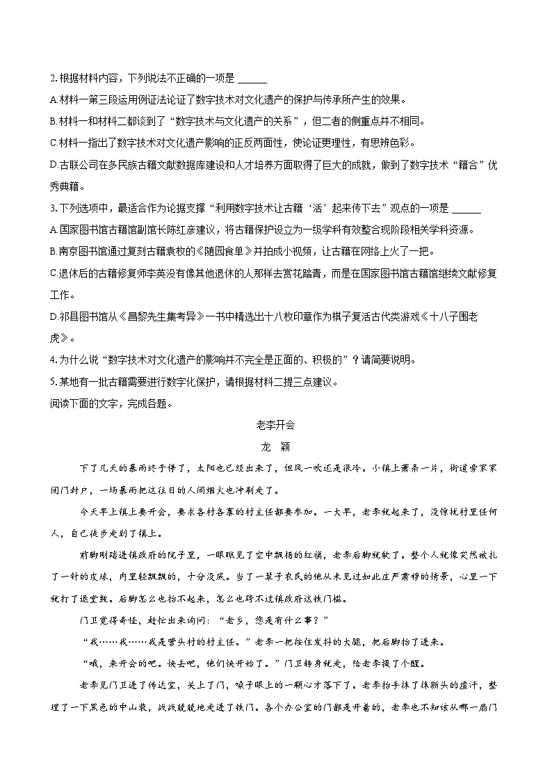 2022-2023学年黑龙江省齐齐哈尔市八校联考高一（下）期末语文试卷（含详细答案解析）03