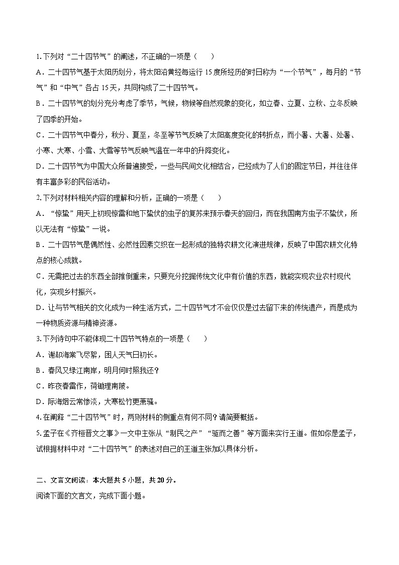 2022-2023学年湖北省随州市部分重点中学高一（下）期末语文试卷（含详细答案解析）03