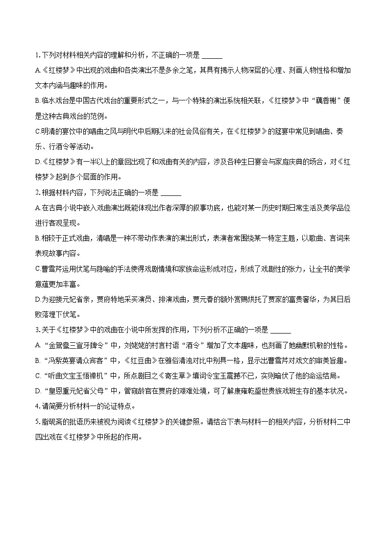 2022-2023学年湖北省新高考联考协作体高一（下）期末语文试卷（含详细答案解析）03