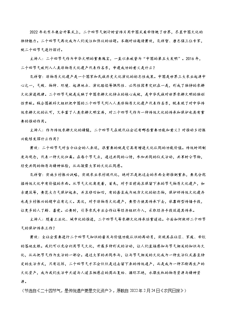 2022-2023学年内蒙古阿拉善盟高一（下）期末语文试卷（含详细答案解析）02