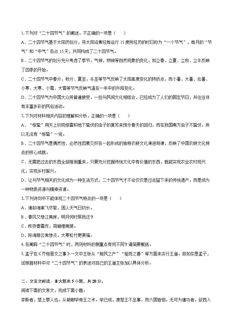 2022-2023学年内蒙古阿拉善盟高一（下）期末语文试卷（含详细答案解析）03