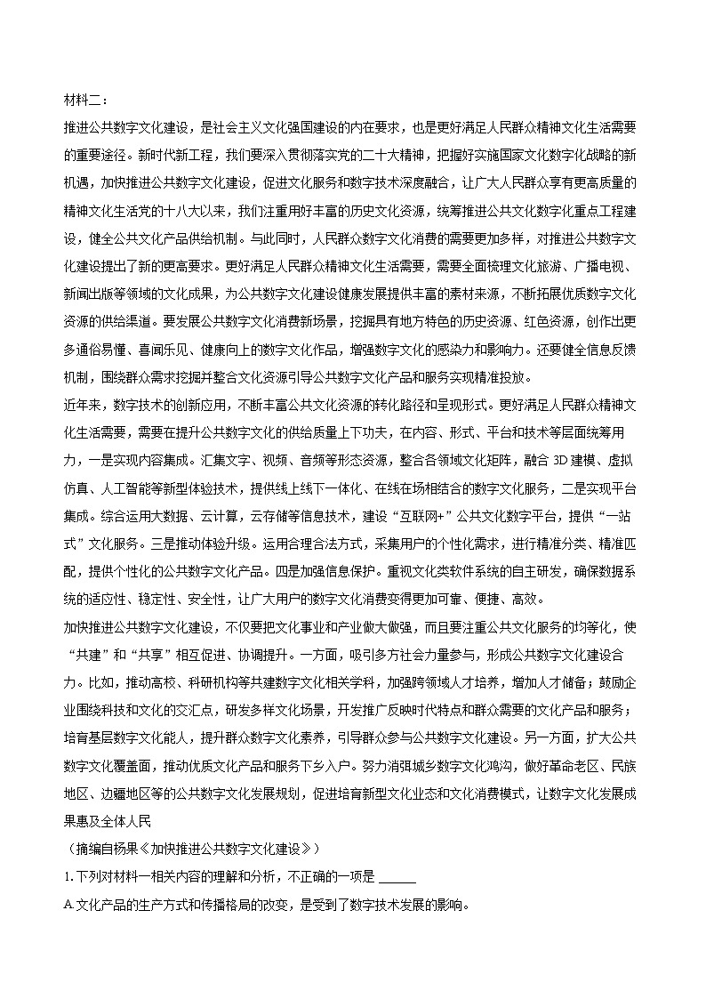2022-2023学年内蒙古巴彦淖尔市高一（下）期末语文试卷（含详细答案解析）02