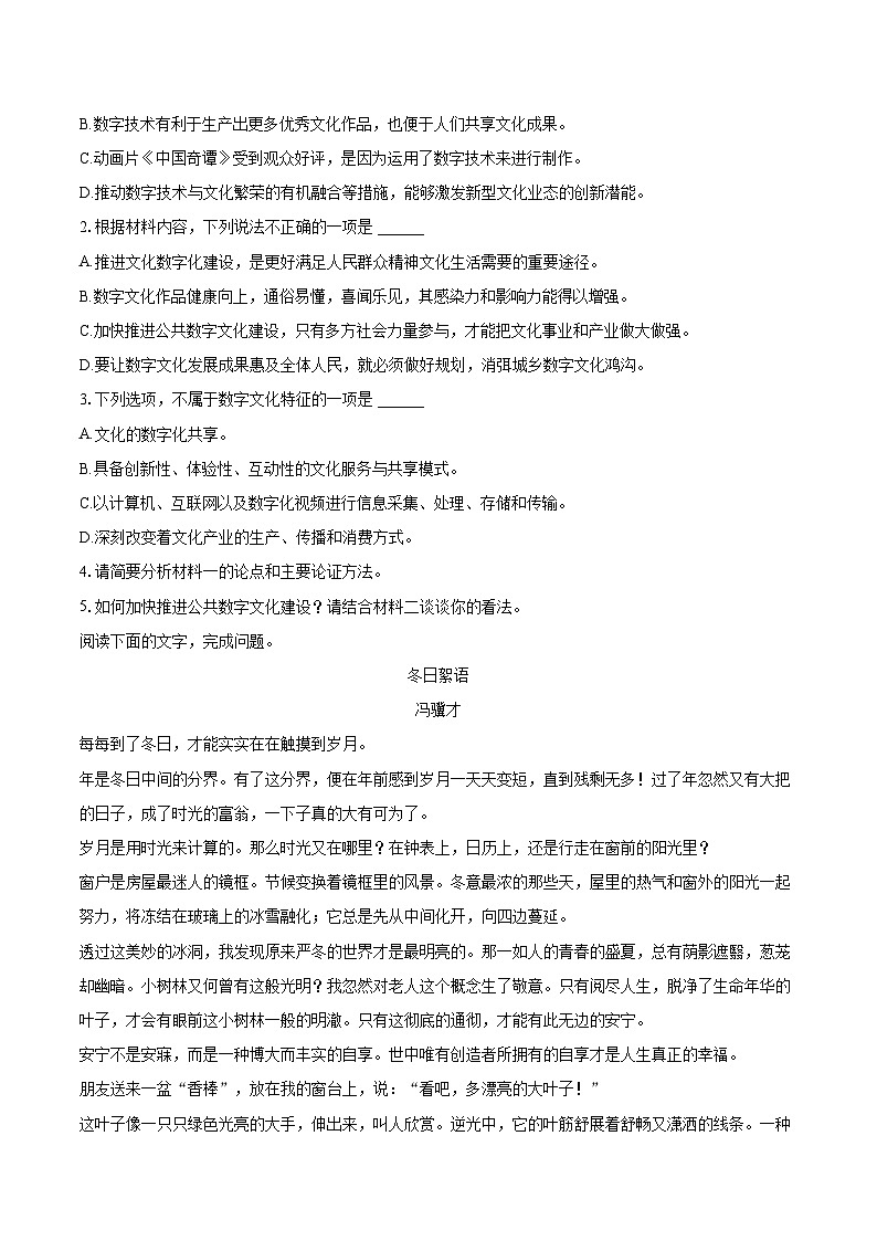 2022-2023学年内蒙古巴彦淖尔市高一（下）期末语文试卷（含详细答案解析）03