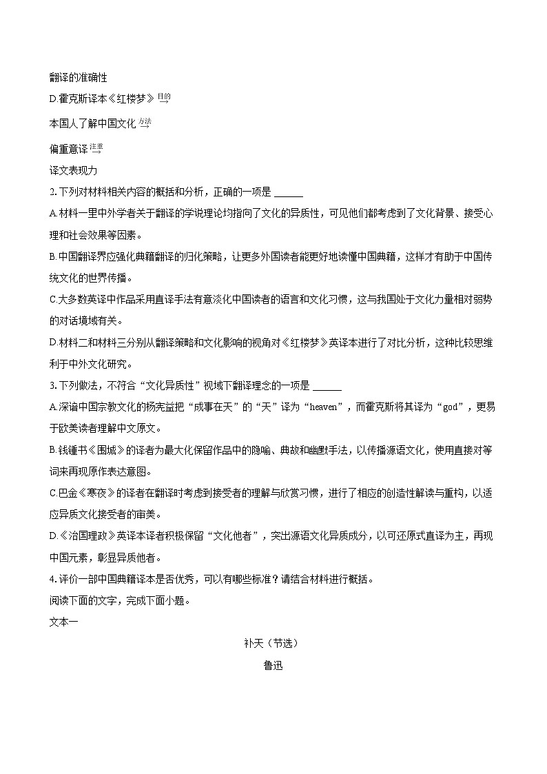 2022-2023学年内蒙古赤峰市高一（下）期末语文试卷（含详细答案解析）03