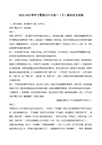 2022-2023学年宁夏银川六中高一（下）期末语文试卷（含详细答案解析）