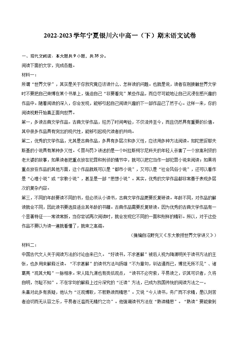2022-2023学年宁夏银川六中高一（下）期末语文试卷（含详细答案解析）01