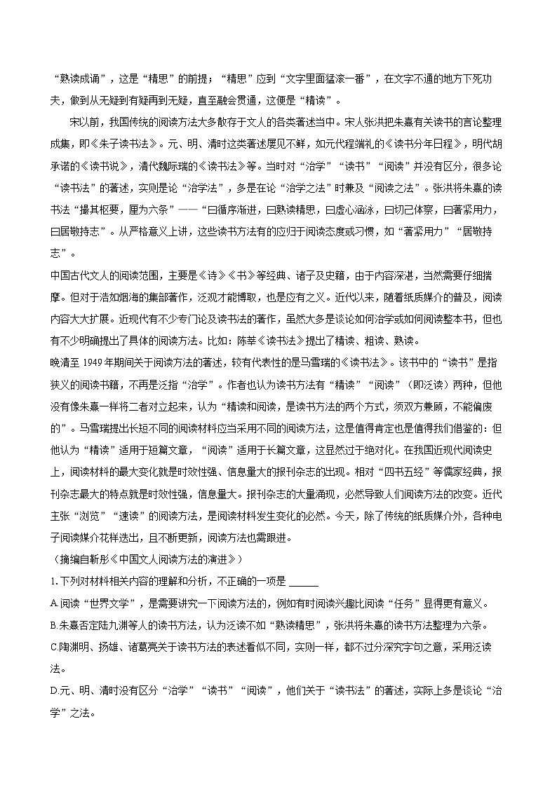 2022-2023学年宁夏银川六中高一（下）期末语文试卷（含详细答案解析）02