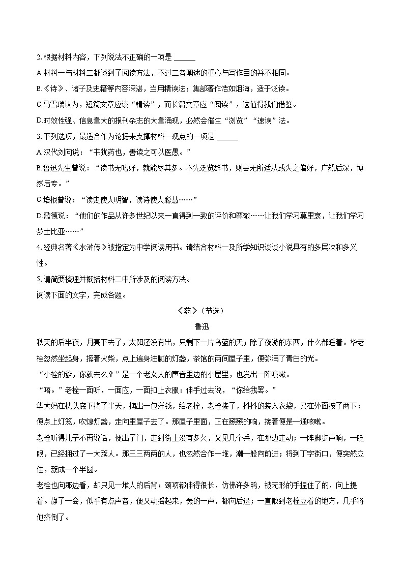 2022-2023学年宁夏银川六中高一（下）期末语文试卷（含详细答案解析）03