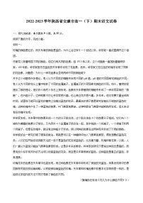 2022-2023学年陕西省安康市高一（下）期末语文试卷（含详细答案解析）