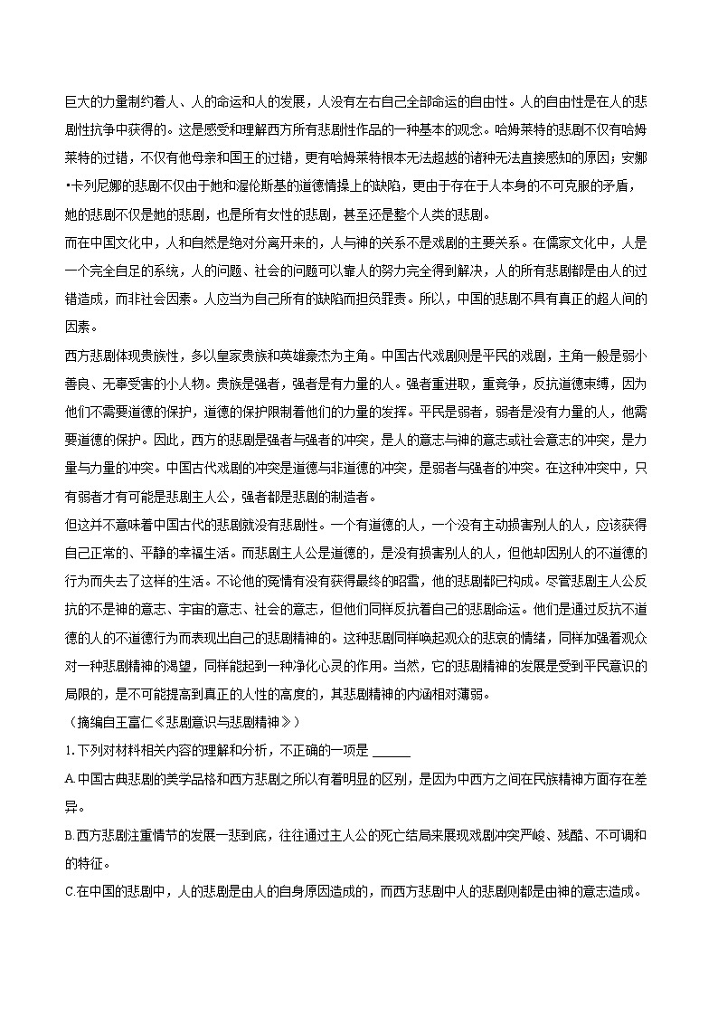 2022-2023学年陕西省宝鸡市陈仓区高一（下）期末语文试卷（含详细答案解析）02