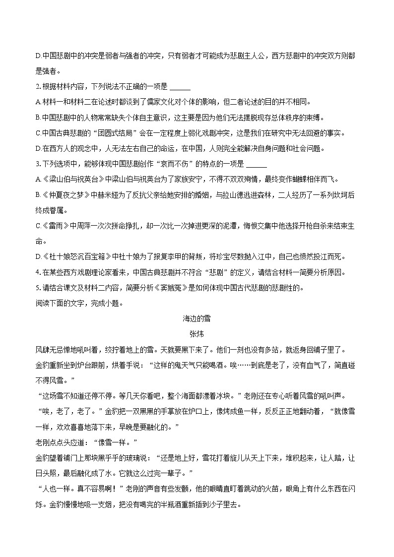 2022-2023学年陕西省宝鸡市陈仓区高一（下）期末语文试卷（含详细答案解析）03