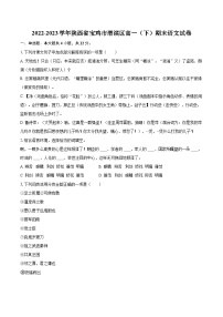 2022-2023学年陕西省宝鸡市渭滨区高一（下）期末语文试卷（含详细答案解析）