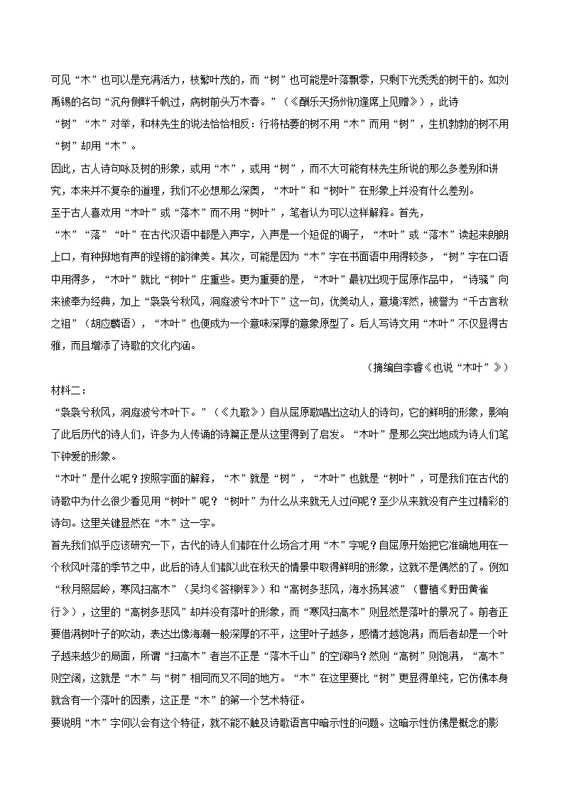 2022-2023学年陕西省宝鸡市渭滨区高一（下）期末语文试卷（含详细答案解析）03