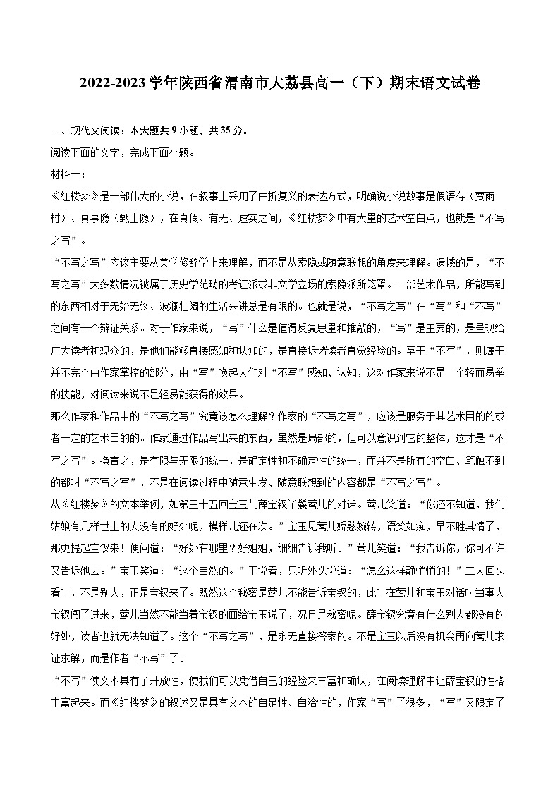 2022-2023学年陕西省渭南市大荔县高一（下）期末语文试卷（含详细答案解析）01