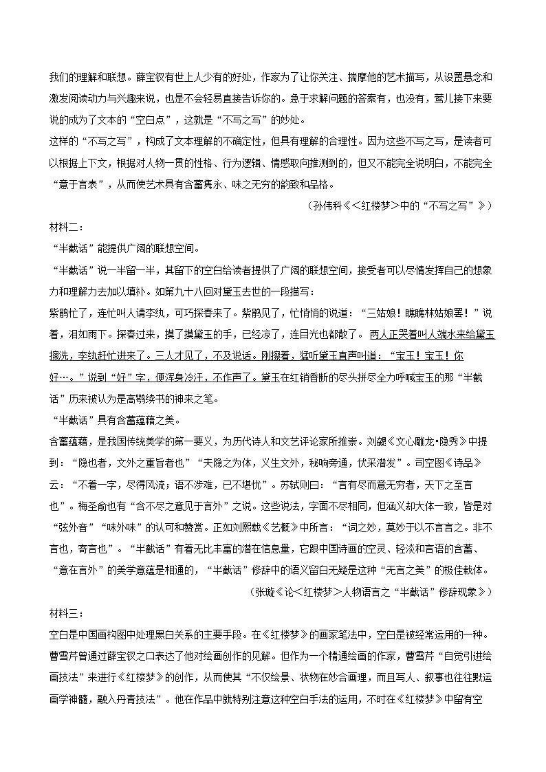 2022-2023学年陕西省渭南市大荔县高一（下）期末语文试卷（含详细答案解析）02