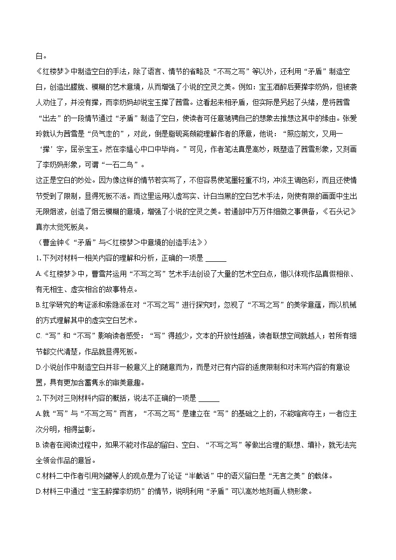 2022-2023学年陕西省渭南市大荔县高一（下）期末语文试卷（含详细答案解析）03