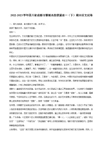 2022-2023学年四川省成都市蓉城名校联盟高一（下）期末语文试卷（含详细答案解析）